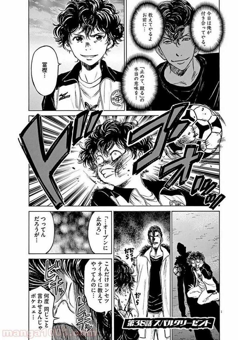 アオアシ 第37話 - 18