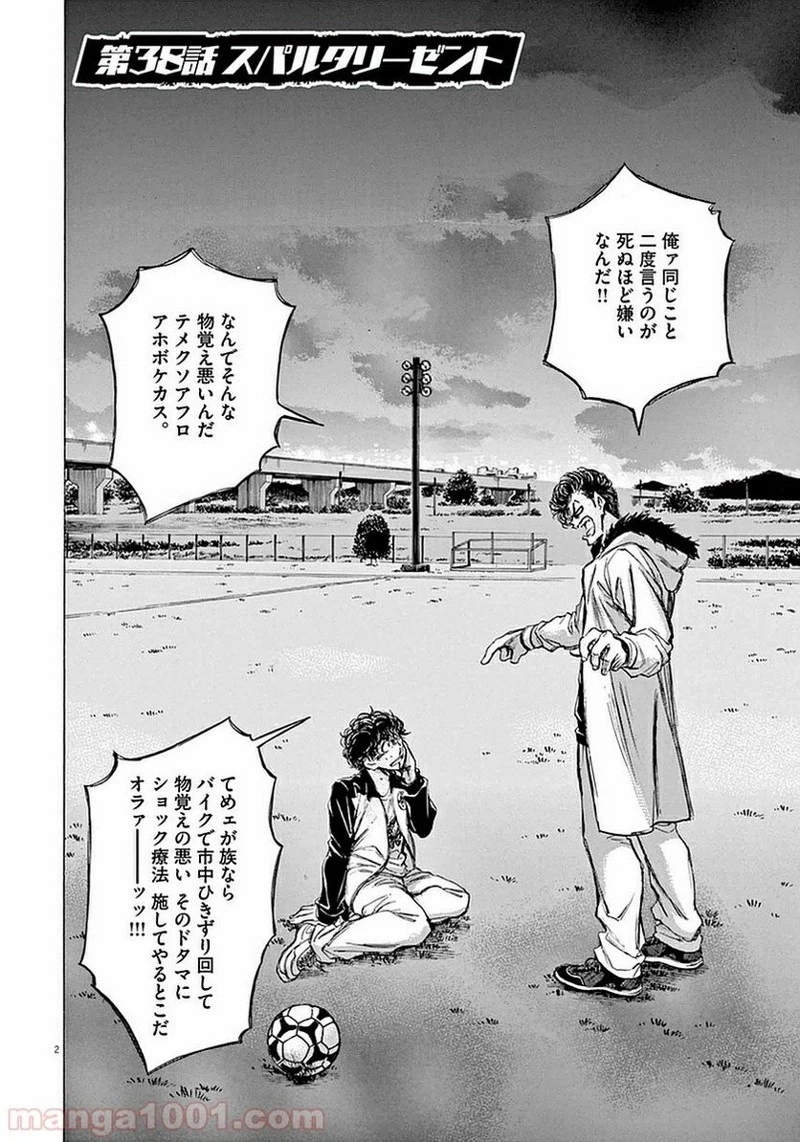 アオアシ 第38話 - 1