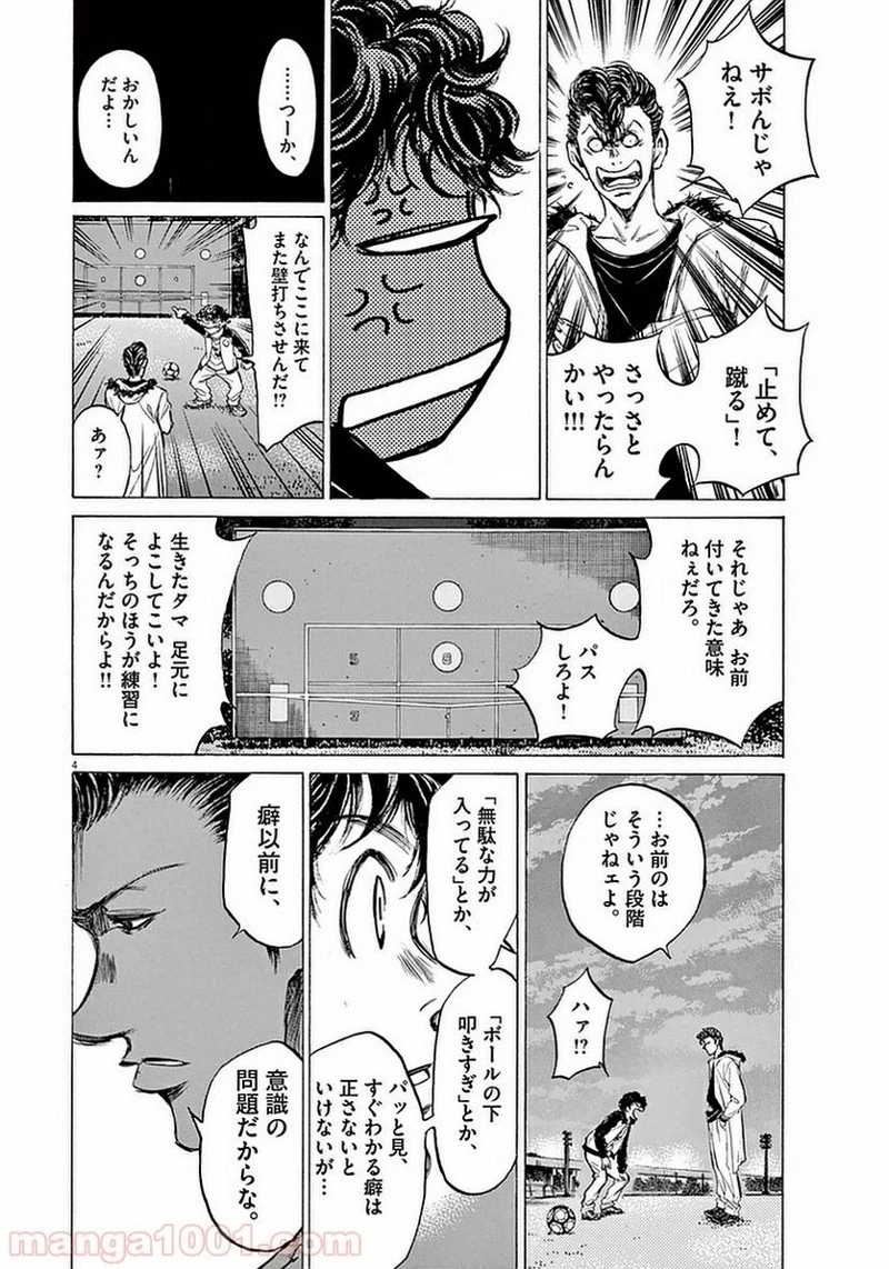 アオアシ 第38話 - 3