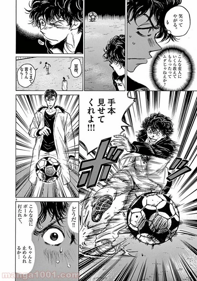 アオアシ 第38話 - 7