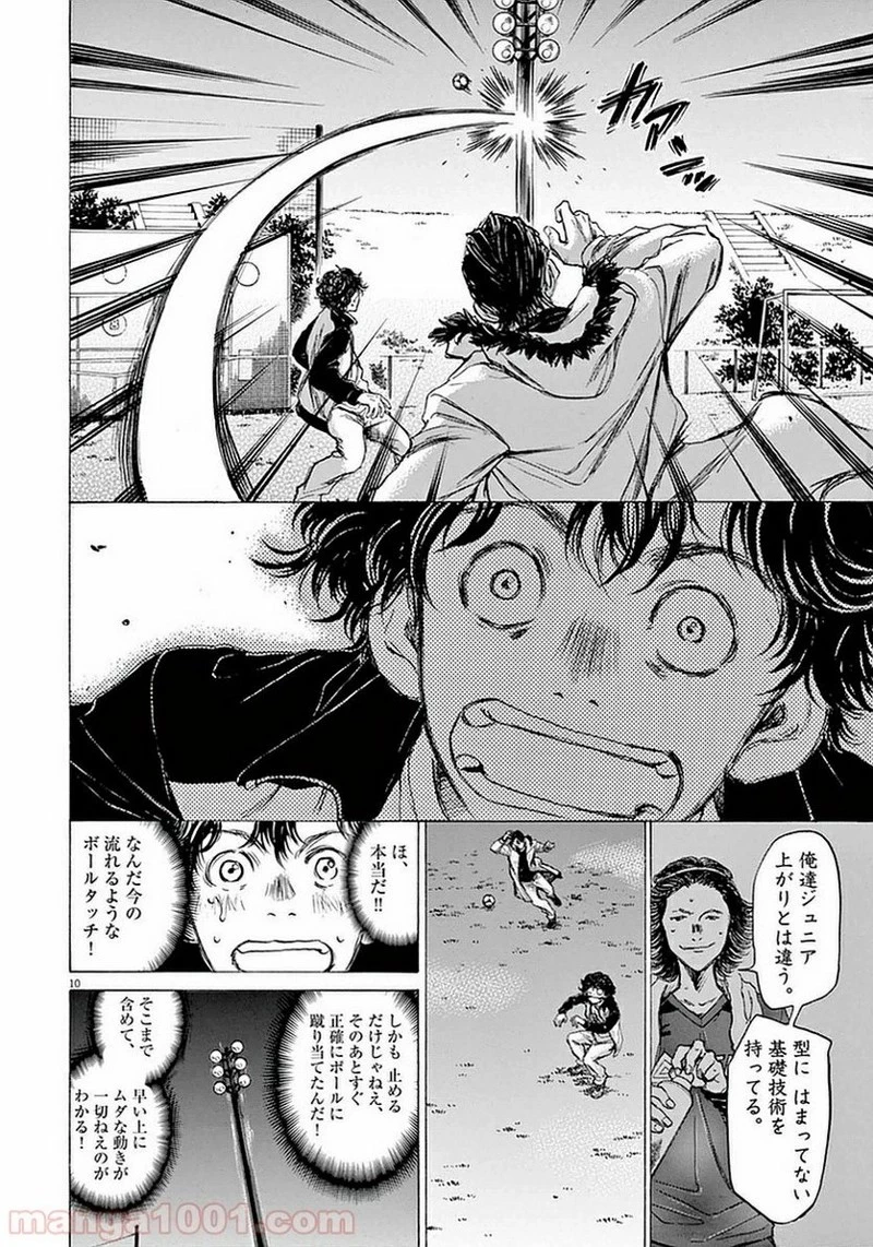 アオアシ 第38話 - 9