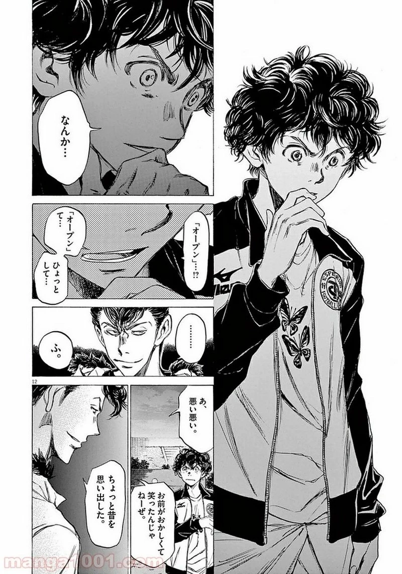 アオアシ 第38話 - 11