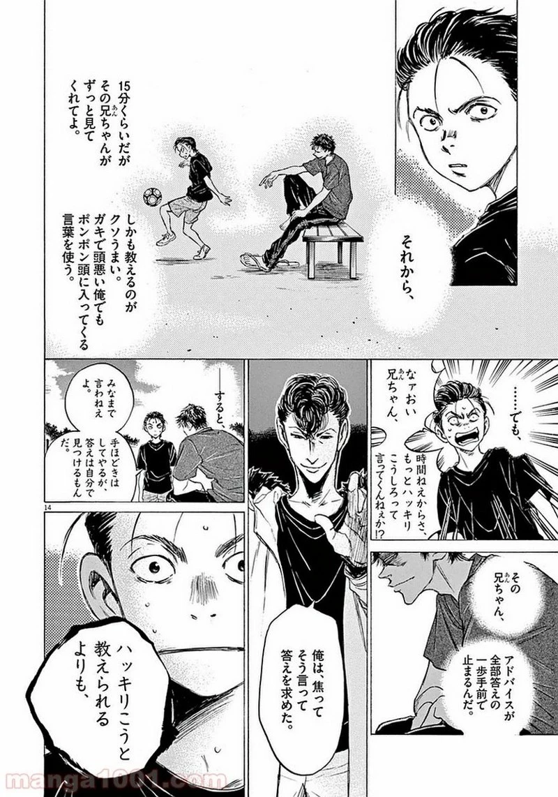 アオアシ 第38話 - 13