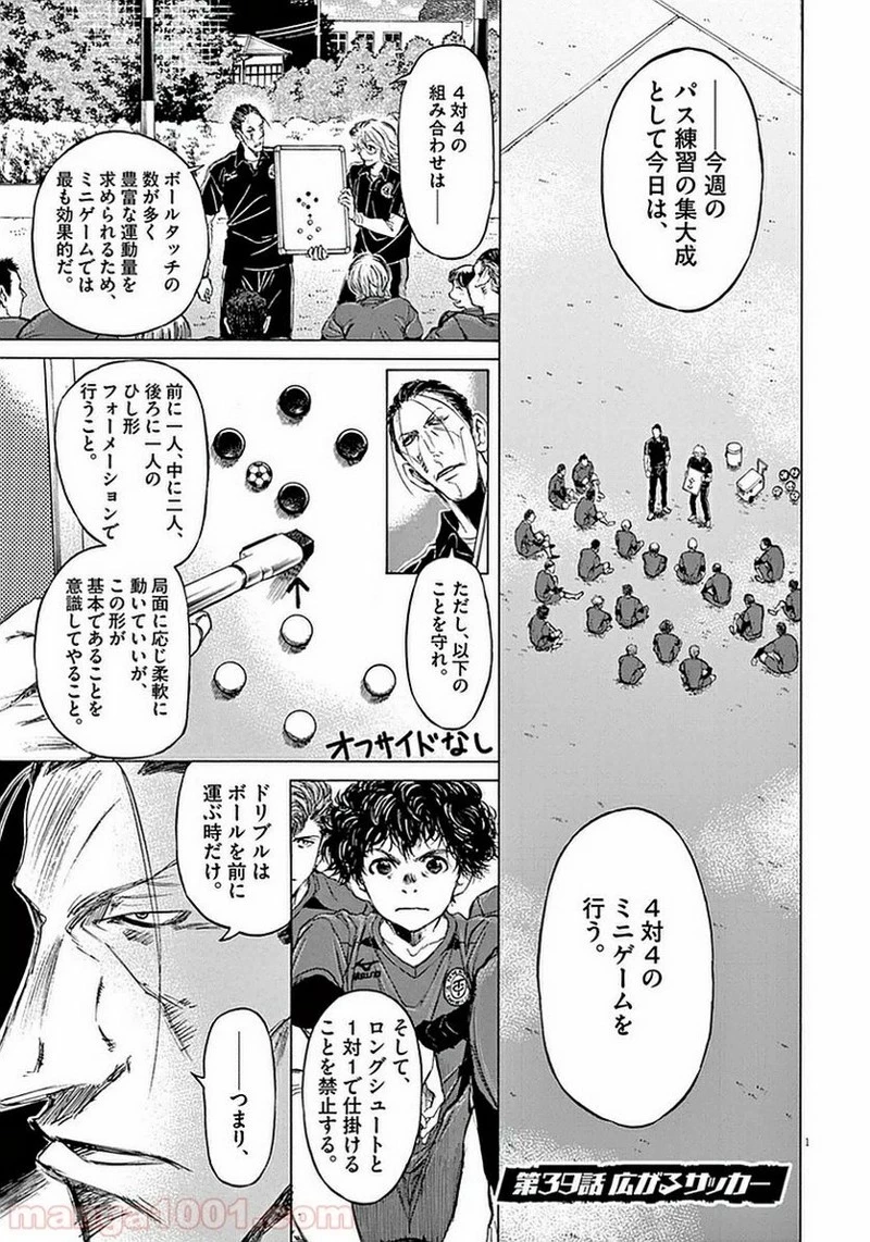 アオアシ 第38話 - 18