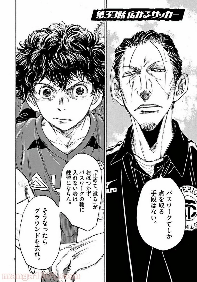 アオアシ 第39話 - 1