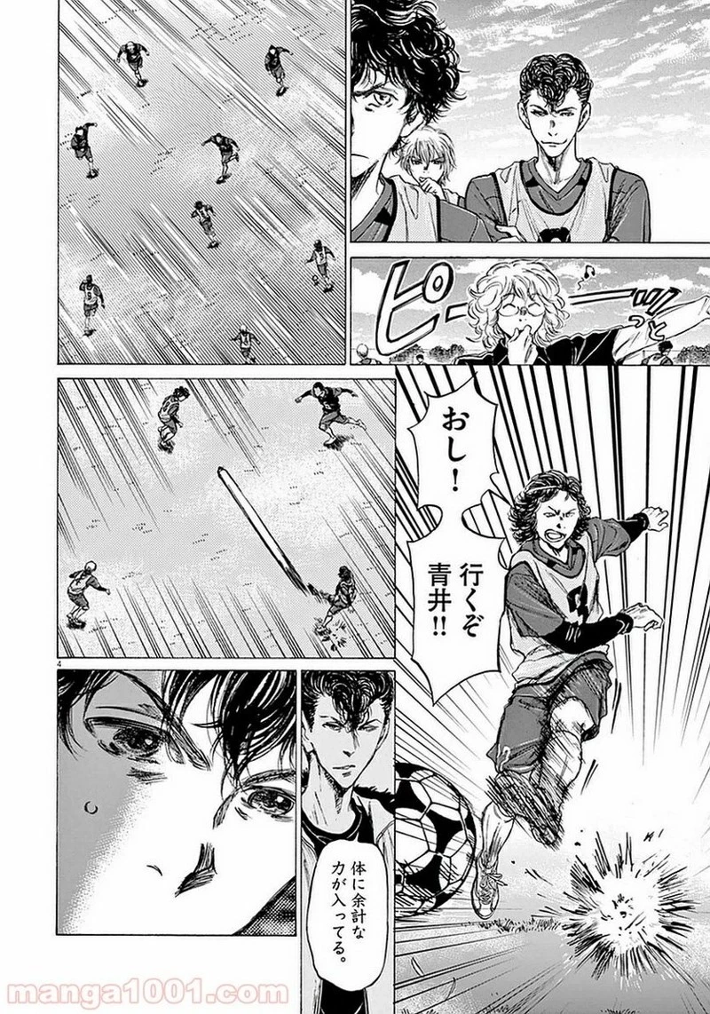 アオアシ 第39話 - 3