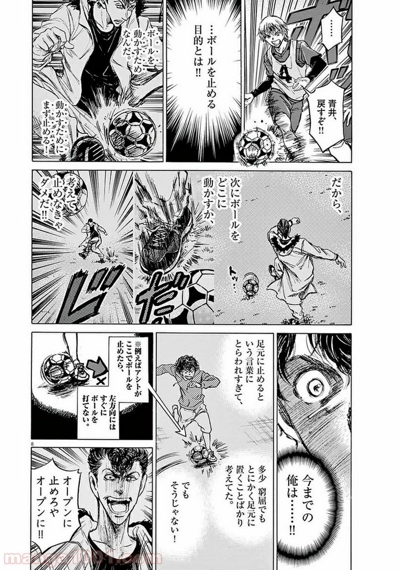 アオアシ 第39話 - 7