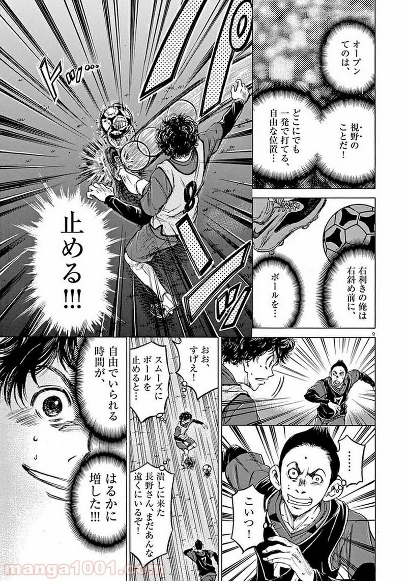 アオアシ 第39話 - 8