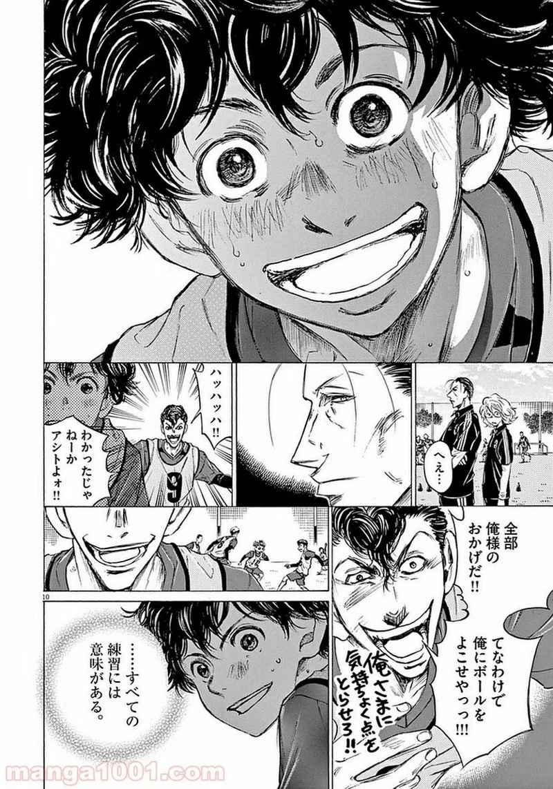 アオアシ 第39話 - 9