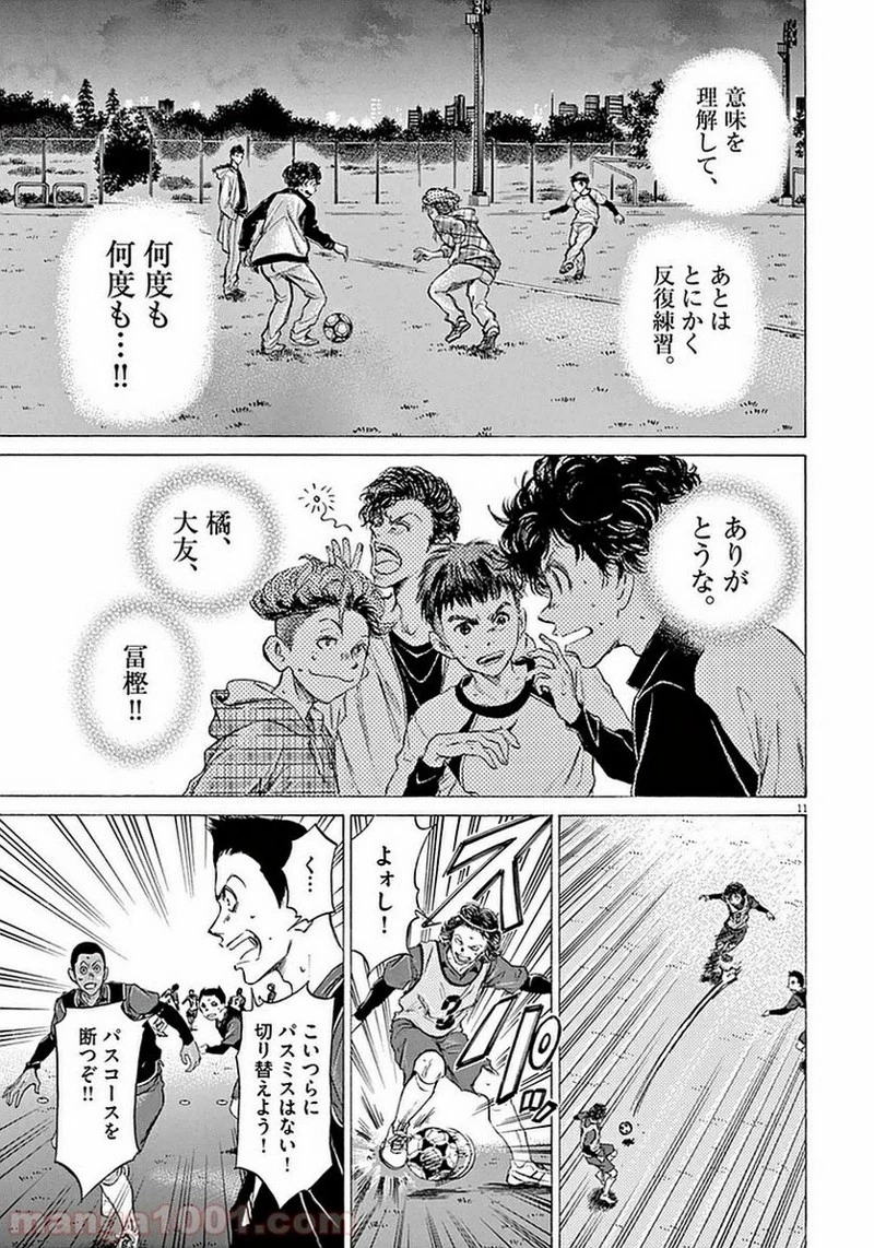 アオアシ 第39話 - 10