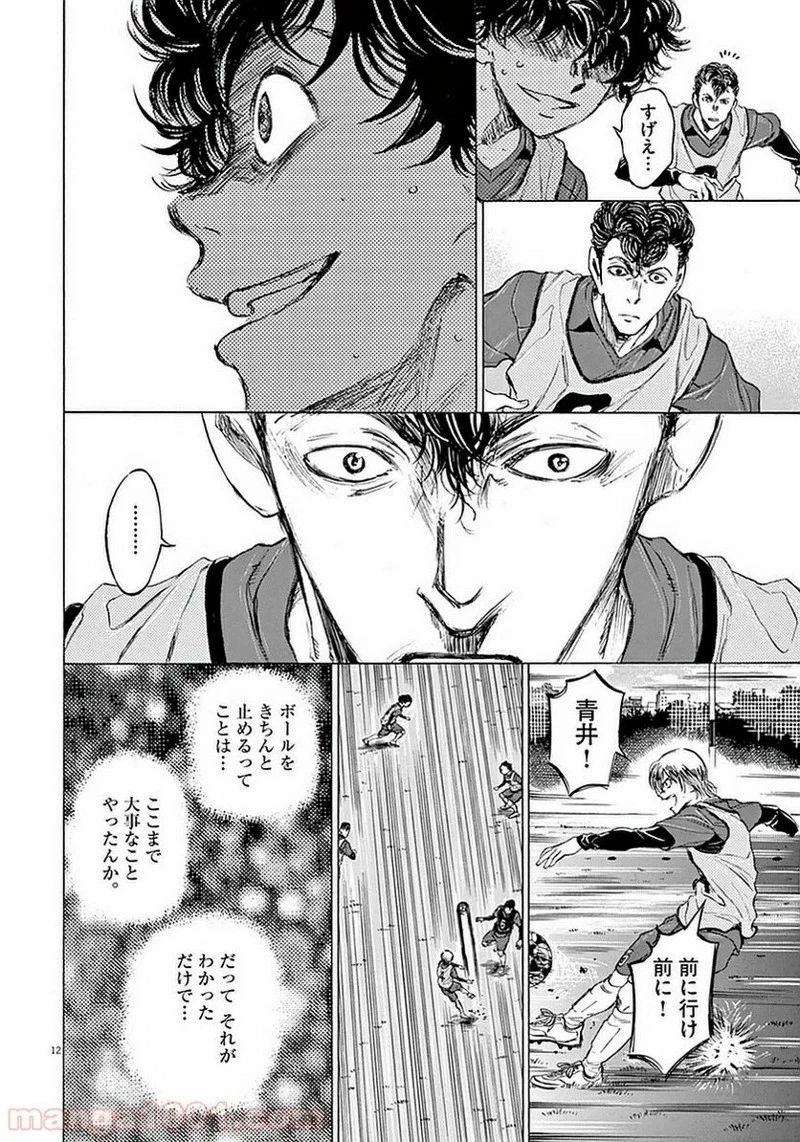 アオアシ 第39話 - 11