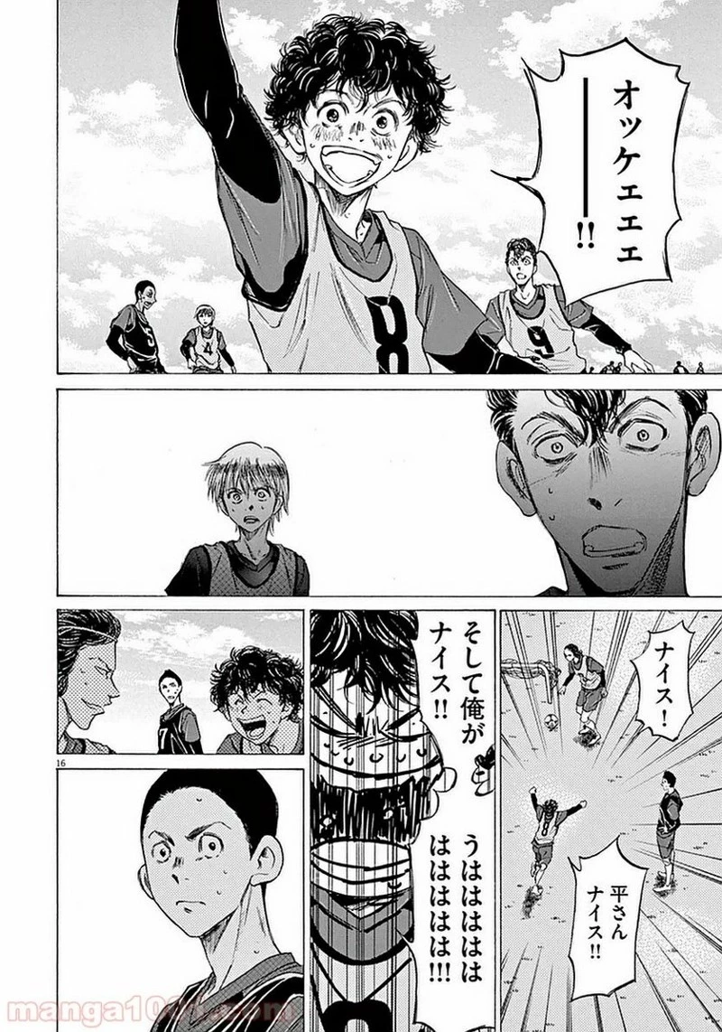 アオアシ 第39話 - 15