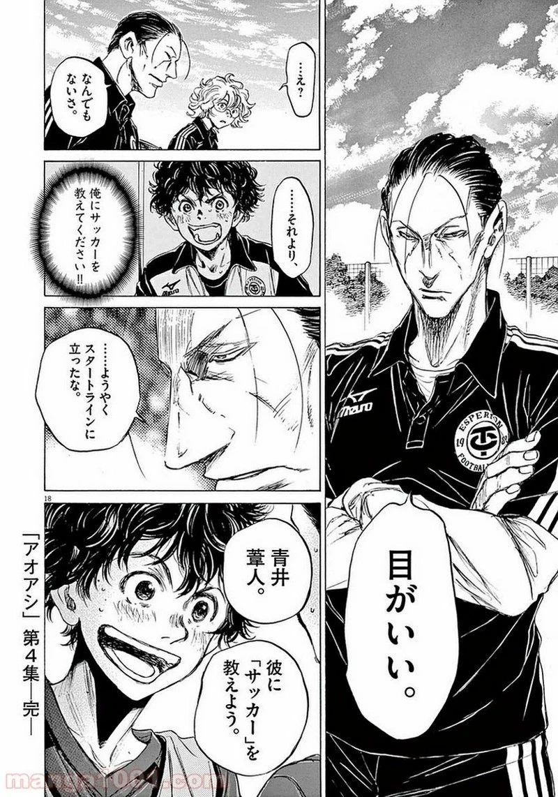 アオアシ 第39話 - 17