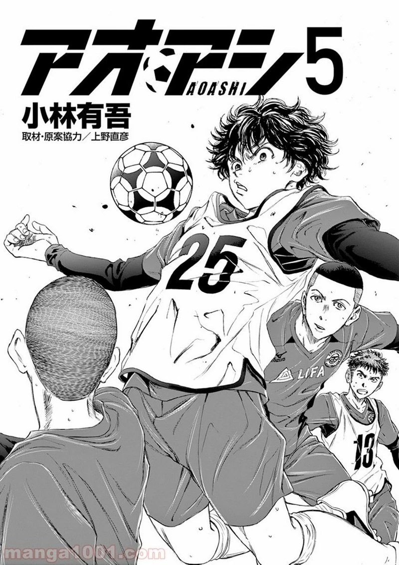 アオアシ 第40話 - 2