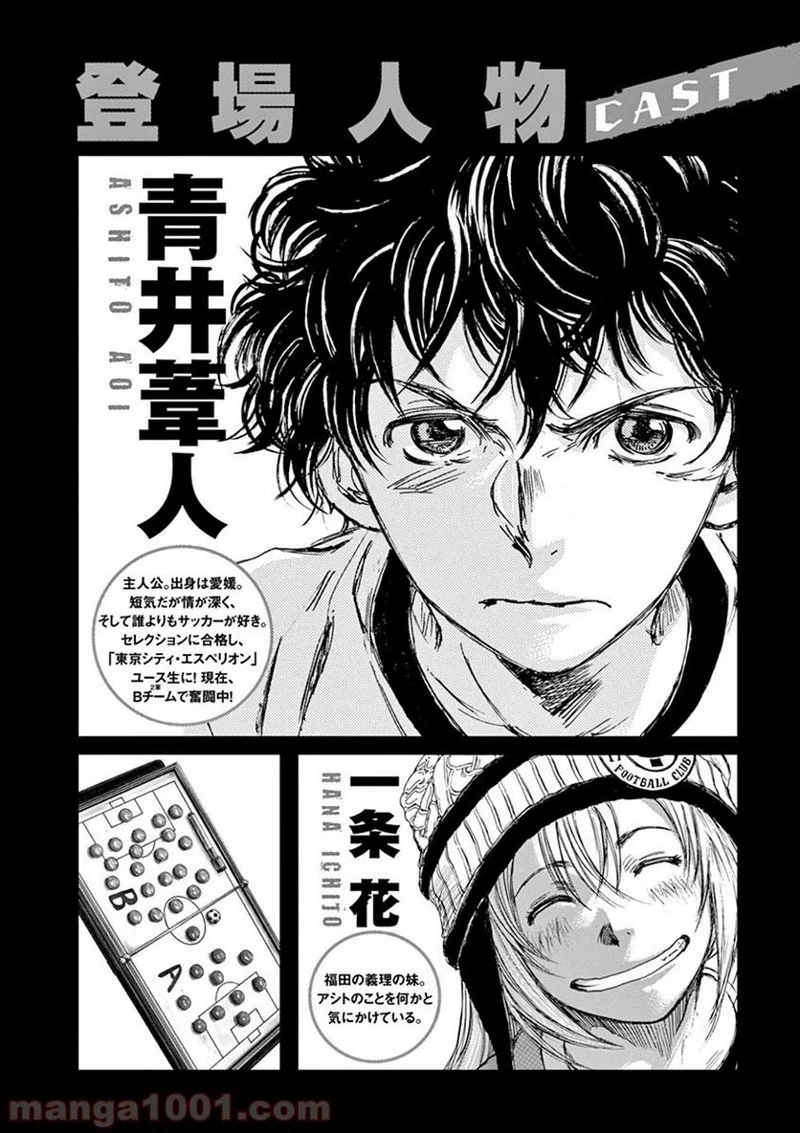 アオアシ 第40話 - 3