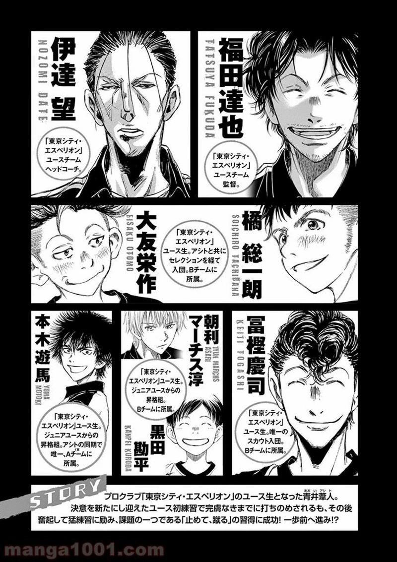 アオアシ 第40話 - 4