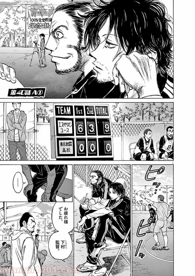 アオアシ 第40話 - 5