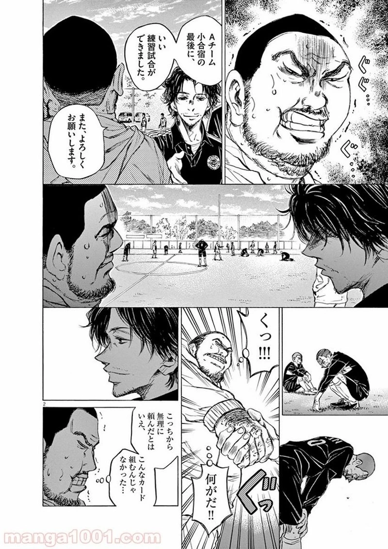 アオアシ 第40話 - 6