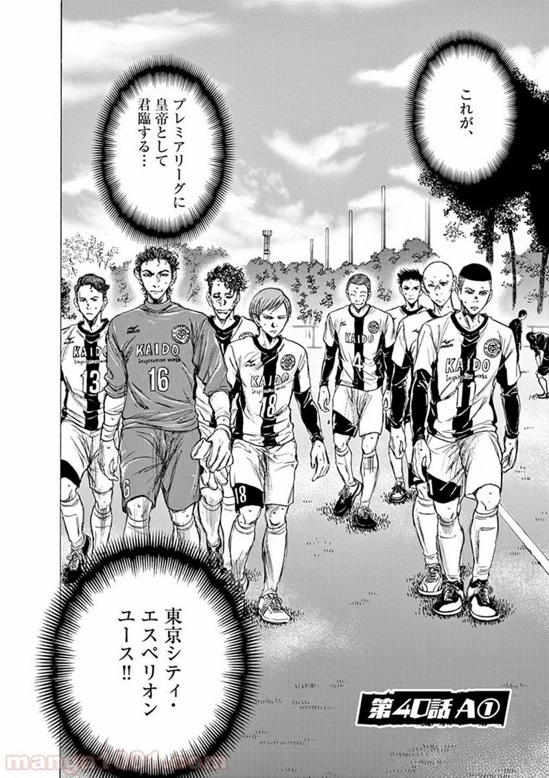 アオアシ 第40話 - 8