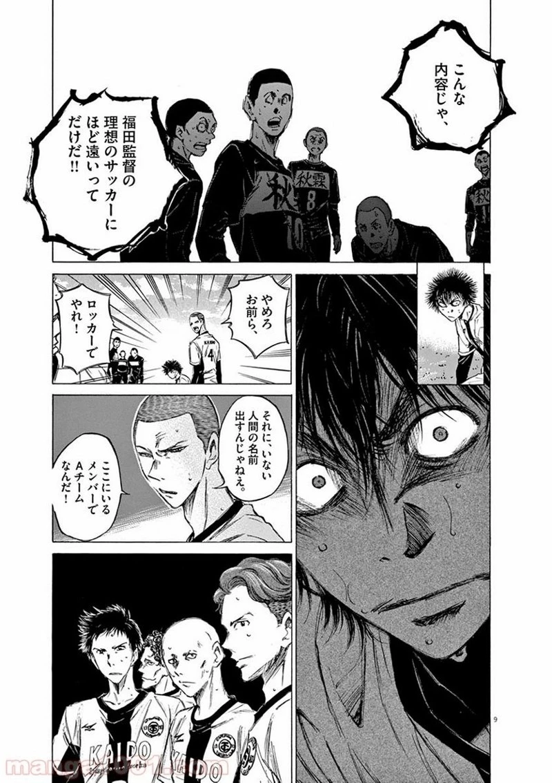 アオアシ 第40話 - 13