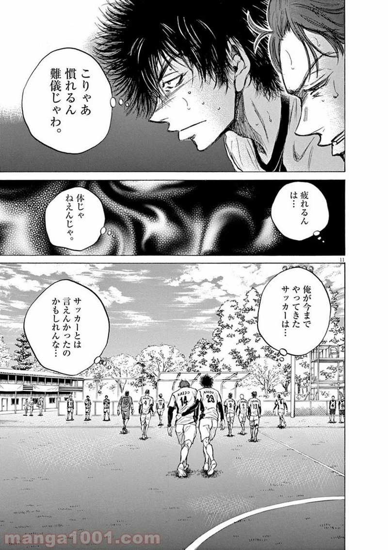 アオアシ 第40話 - 15