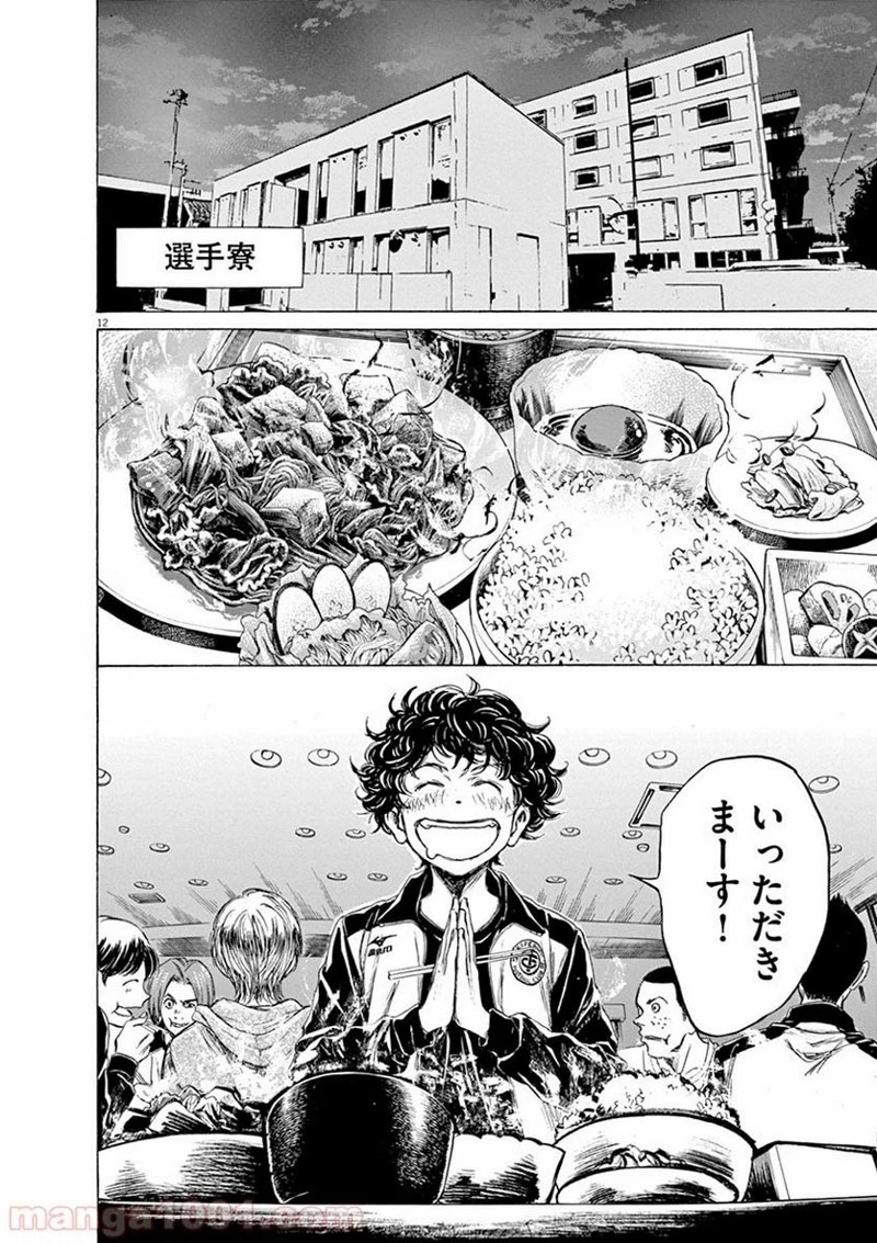 アオアシ 第40話 - 16