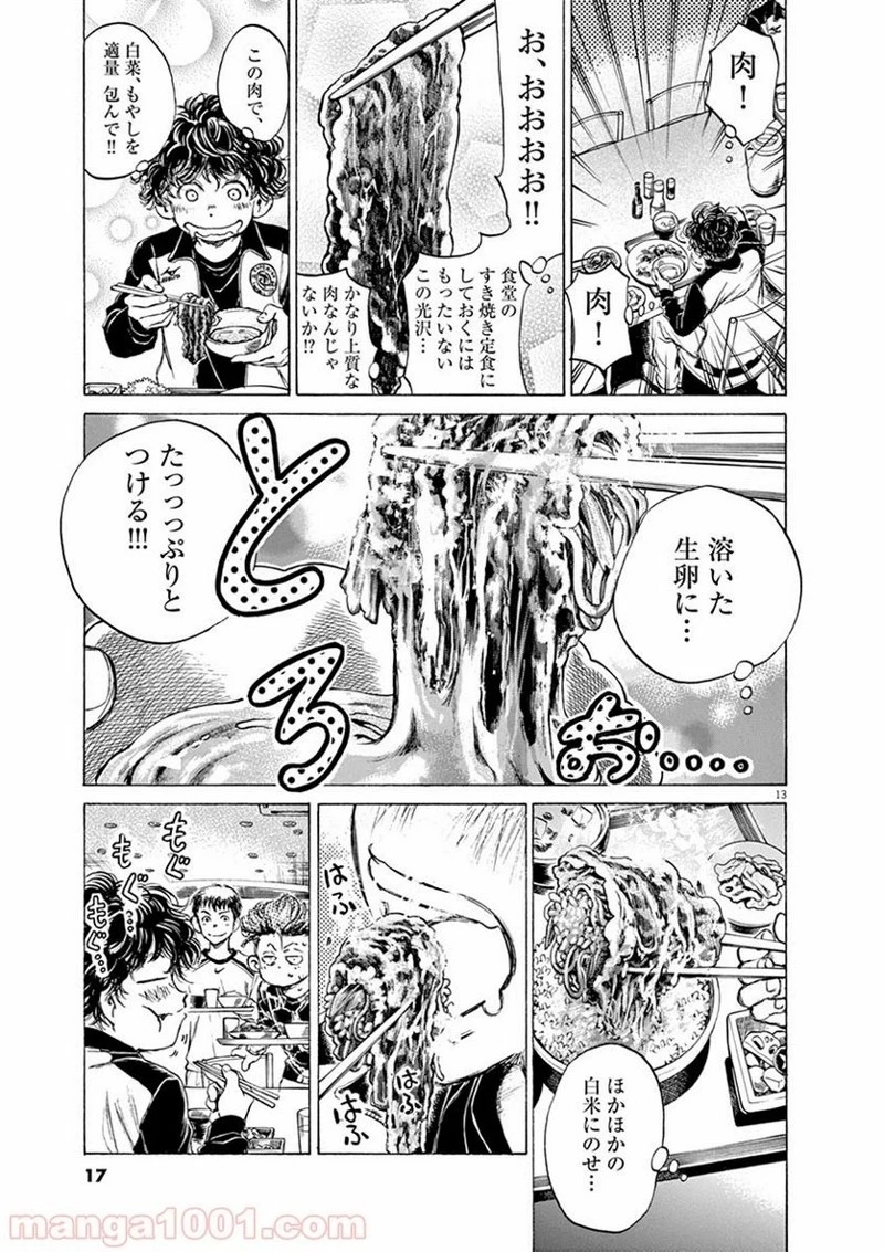 アオアシ 第40話 - 17