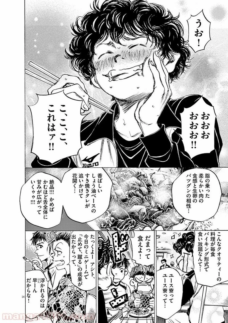 アオアシ 第40話 - 18