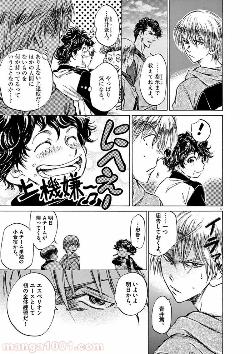 アオアシ 第40話 - 21