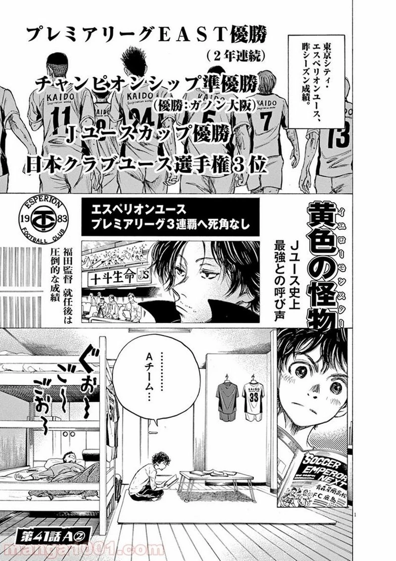 アオアシ 第40話 - 23