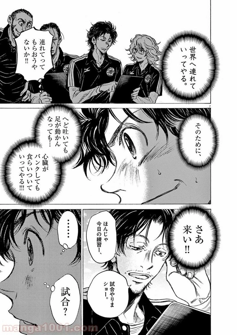 アオアシ 第41話 - 4