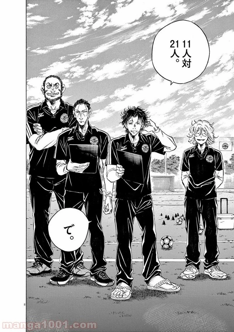 アオアシ 第41話 - 5