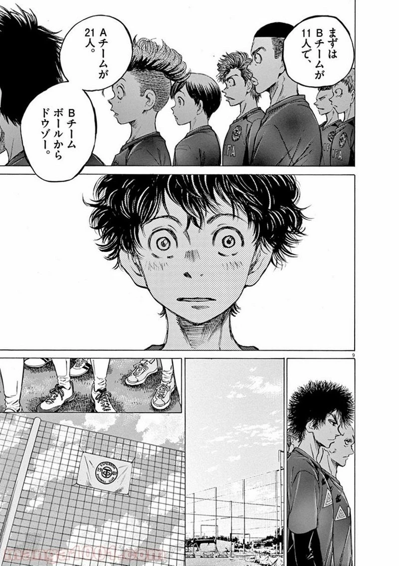 アオアシ 第41話 - 6