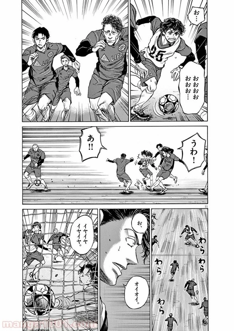 アオアシ 第41話 - 8