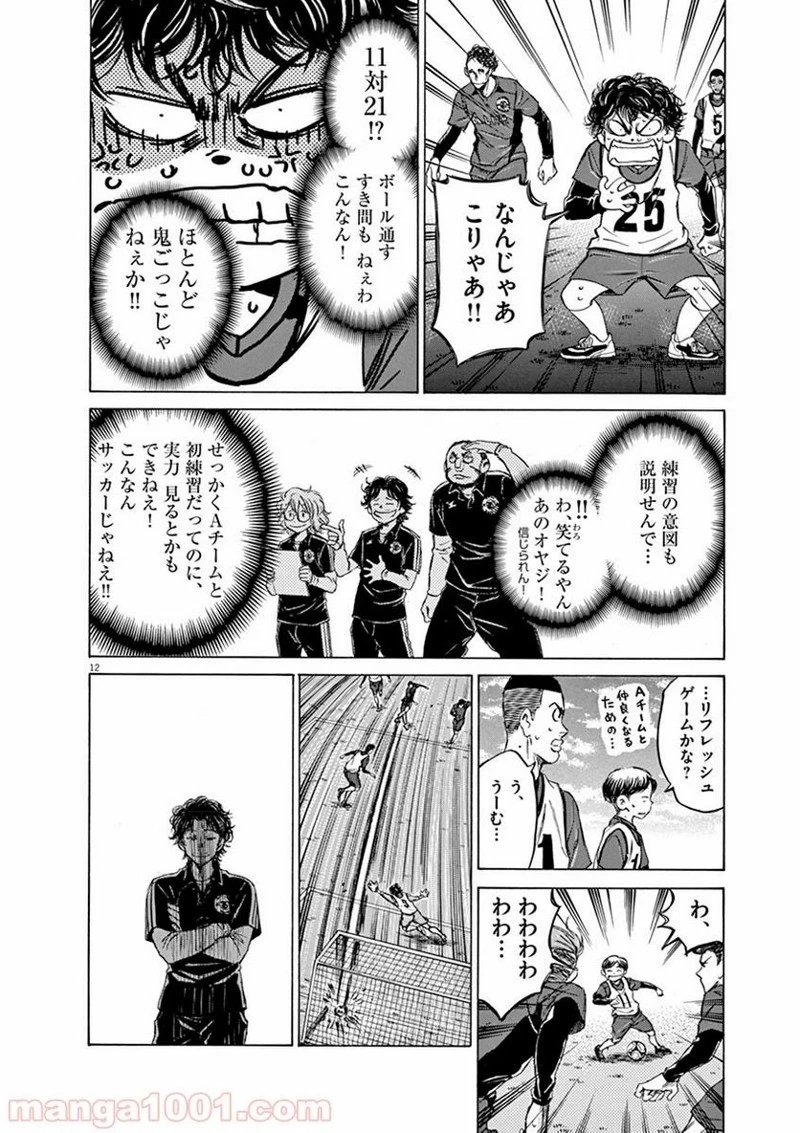 アオアシ 第41話 - 9