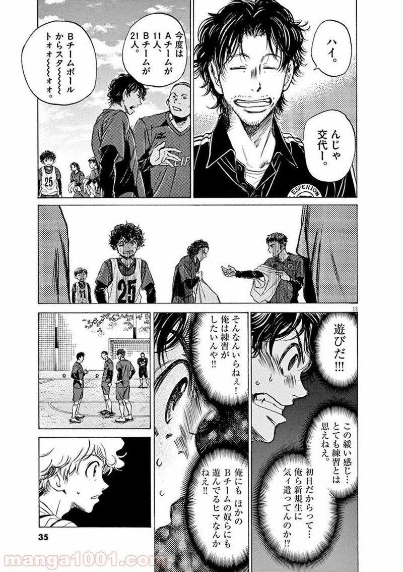 アオアシ 第41話 - 10