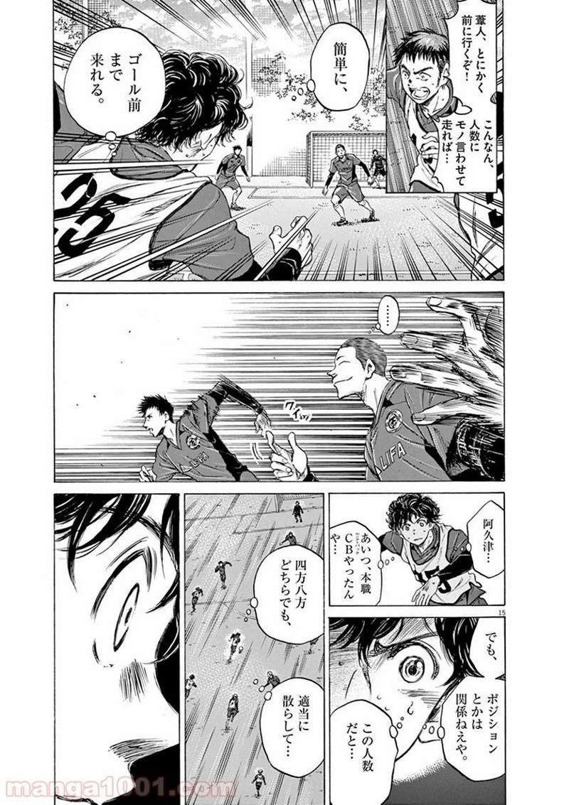 アオアシ 第41話 - 12