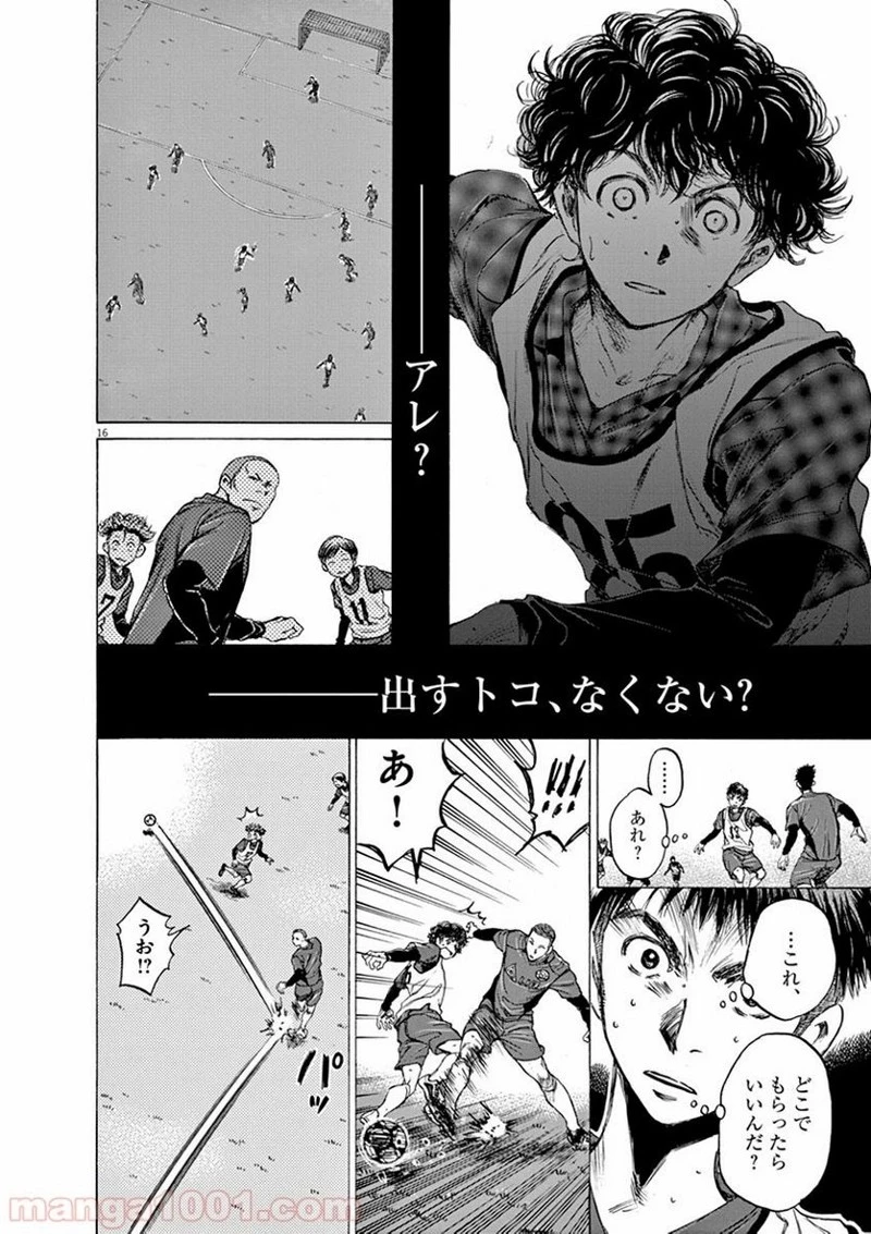 アオアシ 第41話 - 13