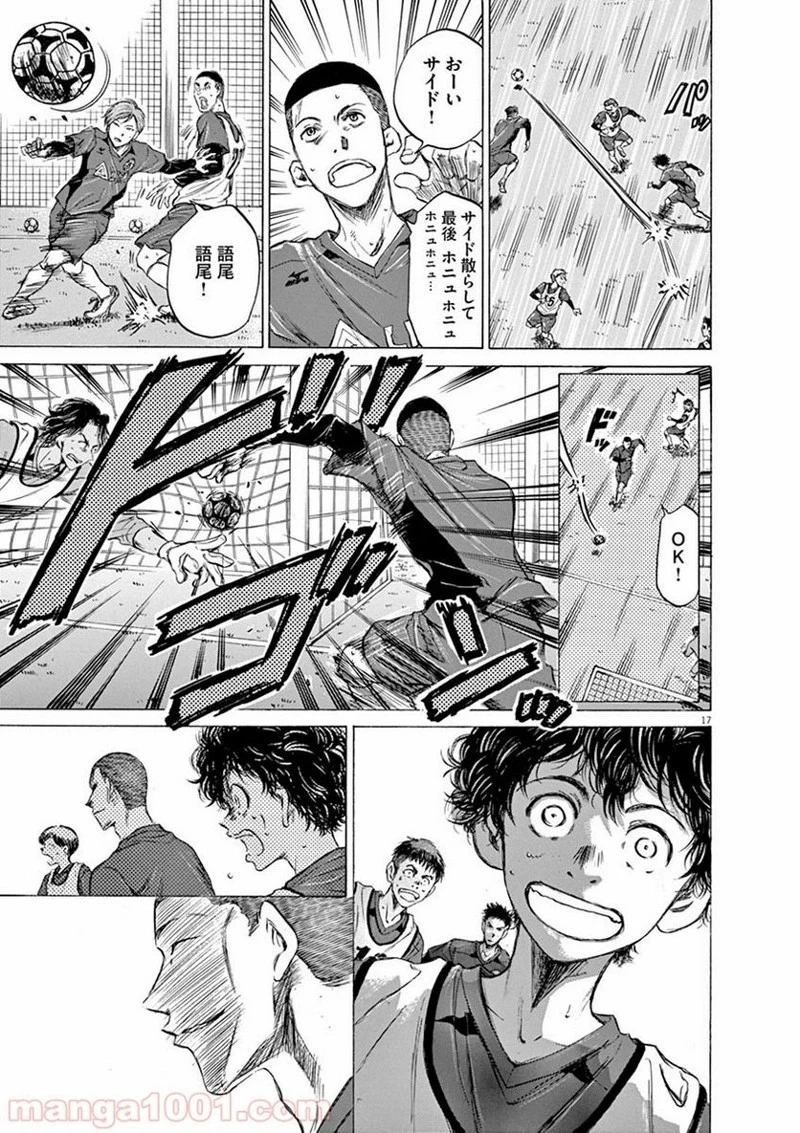 アオアシ 第41話 - 14