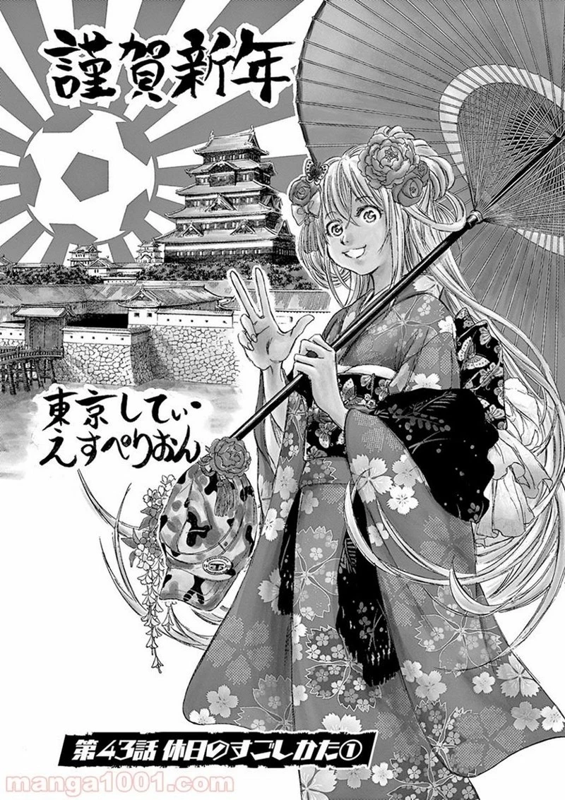 アオアシ 第43話 - 1