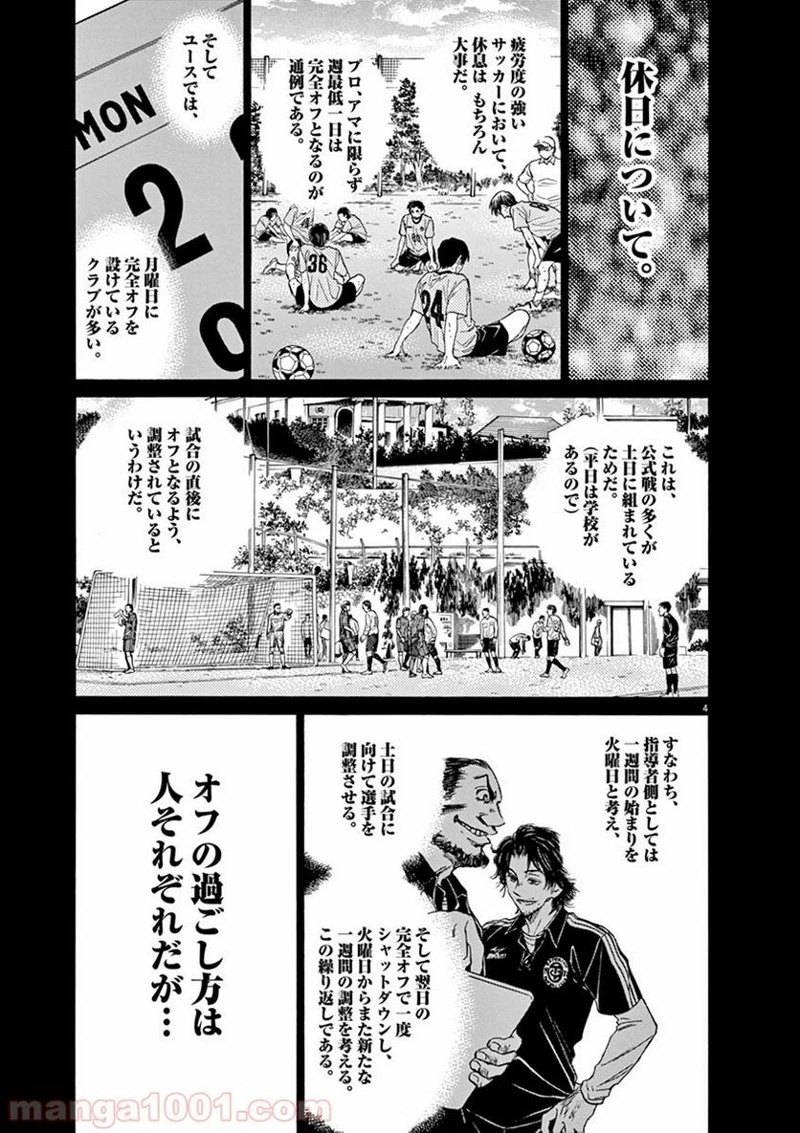 アオアシ 第43話 - 4