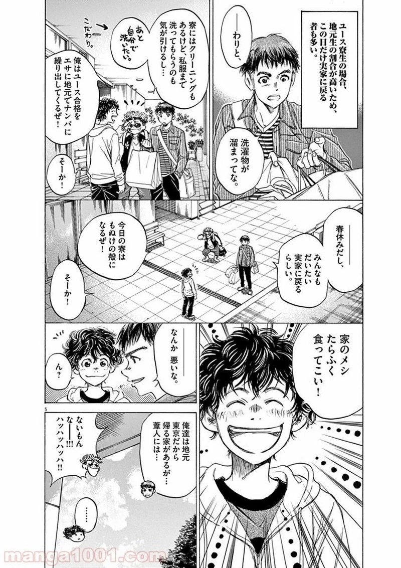 アオアシ 第43話 - 5