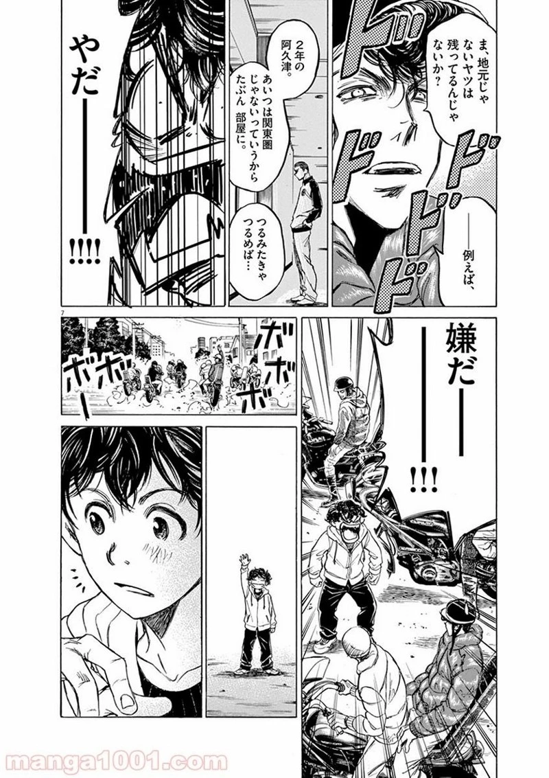 アオアシ 第43話 - 7