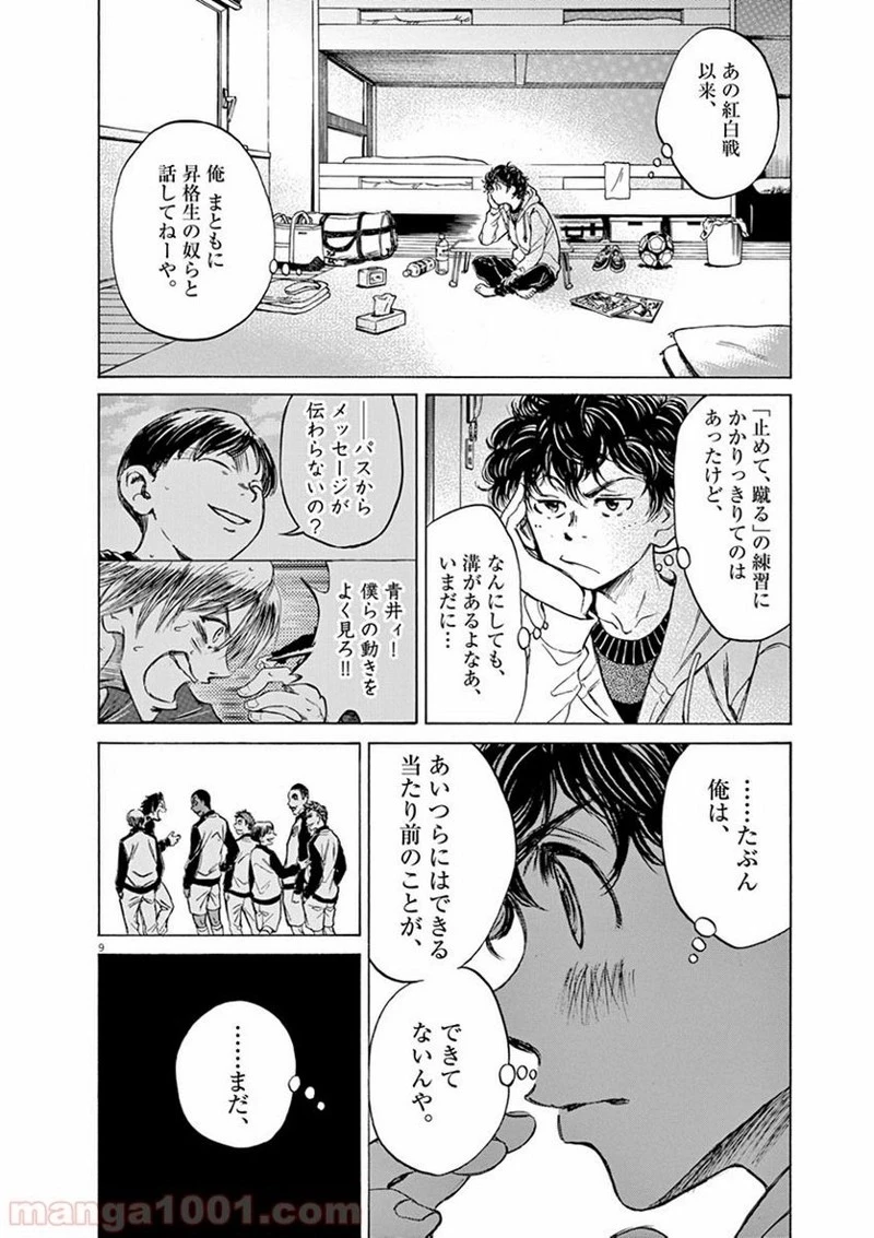 アオアシ 第43話 - 9