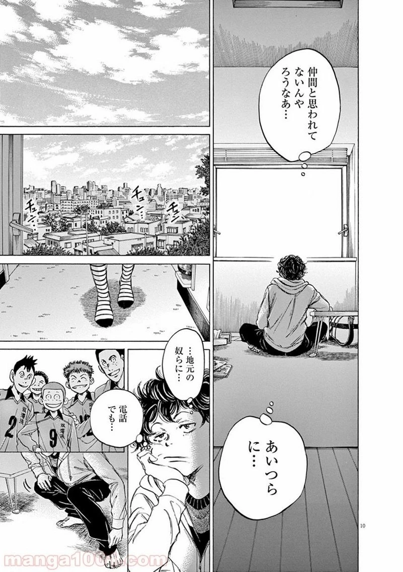 アオアシ 第43話 - 10