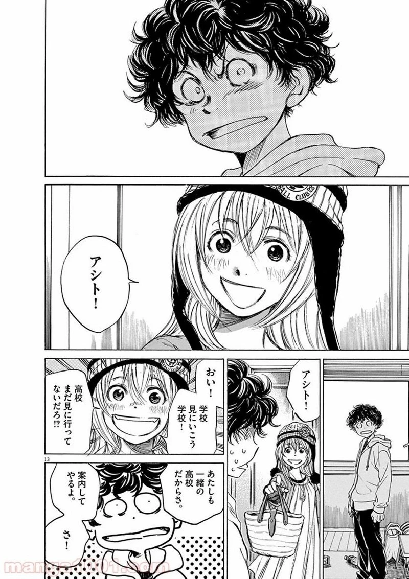 アオアシ 第43話 - 13