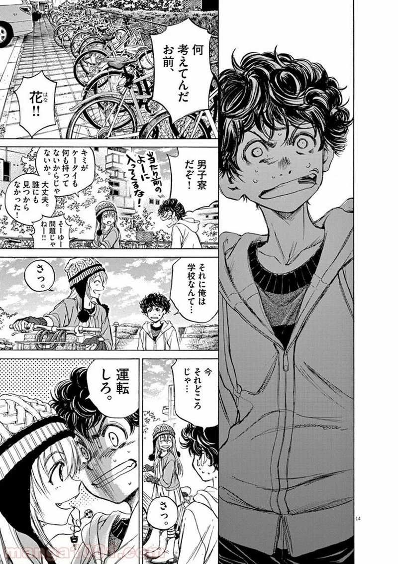 アオアシ 第43話 - 14