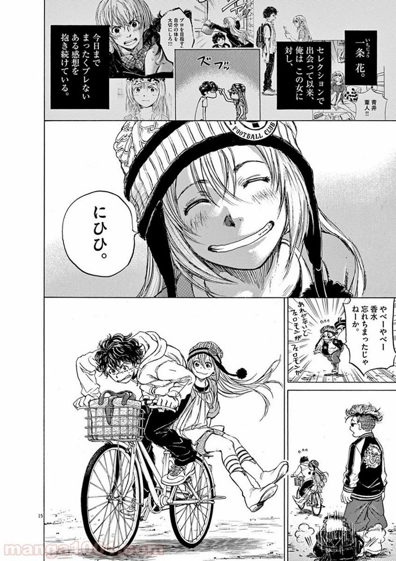 アオアシ 第43話 - 15