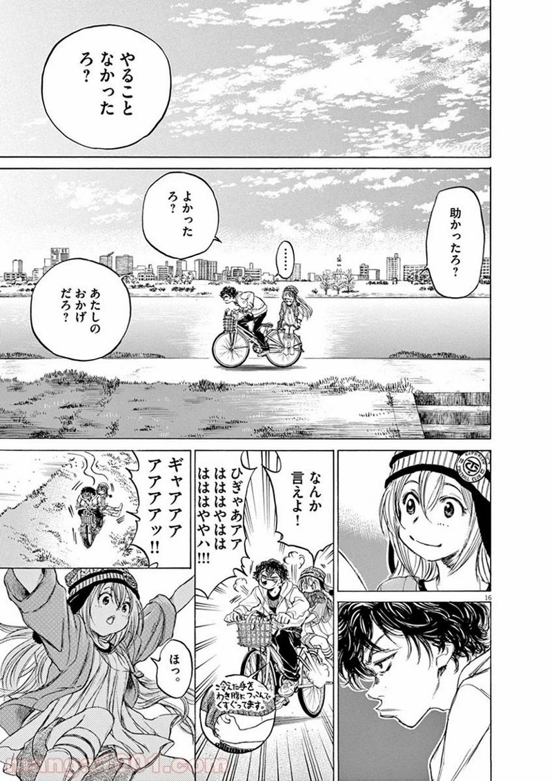 アオアシ 第43話 - 16