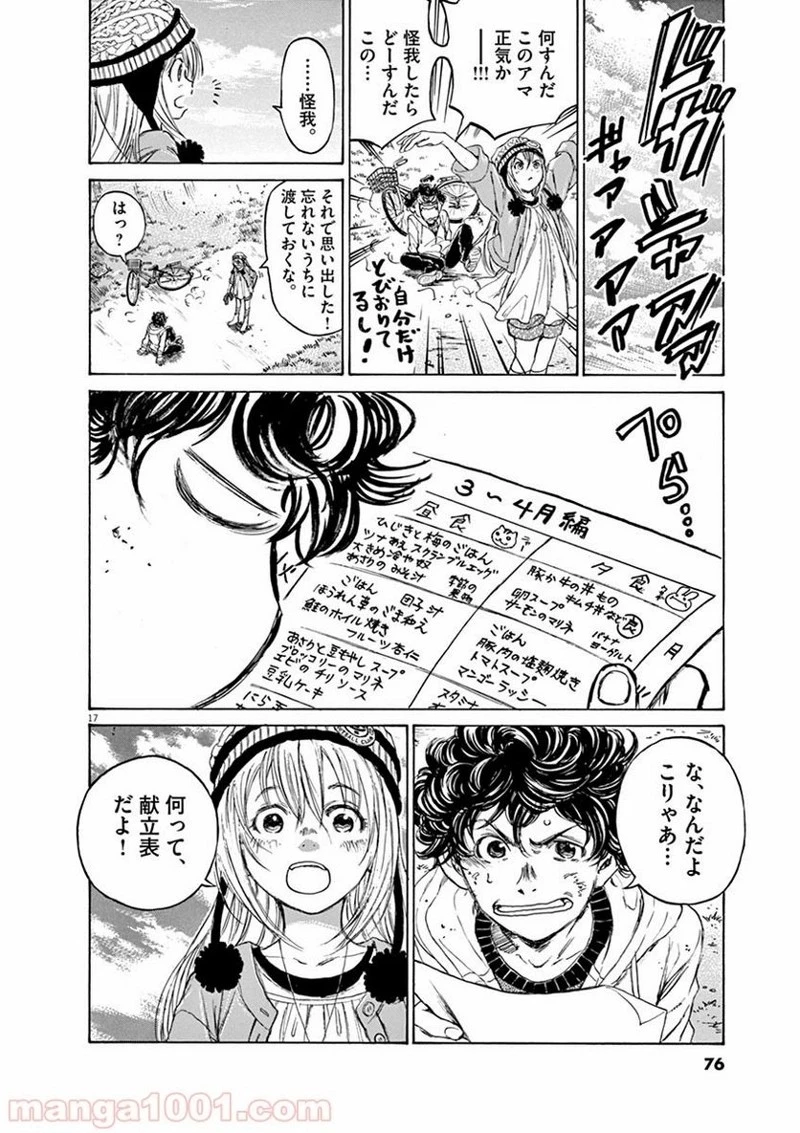 アオアシ 第43話 - 17